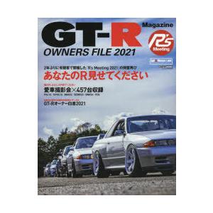 GT-R OWNERS FILE 2021