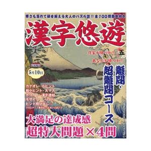 漢字悠遊 5