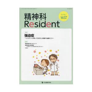 精神科Resident Vol.4No.1（2023Winter）