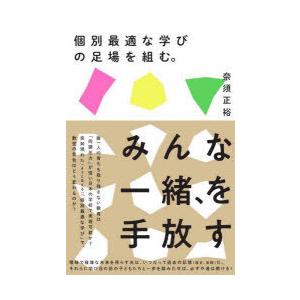 個別最適な学びの足場を組む。