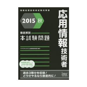 応用情報技術者徹底解説本試験問題 15秋 Ilani Org Il