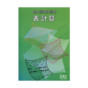 基本情報技術者表計算