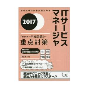 Itサービスマネージャ 専門知識 午後問題 の重点対策 17 Thecharlienoble Com