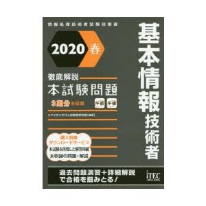 基本情報技術者徹底解説本試験問題 春 ぐるぐる王国 スタークラブ 通販 Yahoo ショッピング