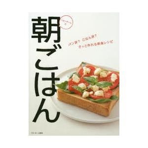 ベターホームの朝ごはん パン派?ごはん派?さっと作れる朝食レシピ｜dss