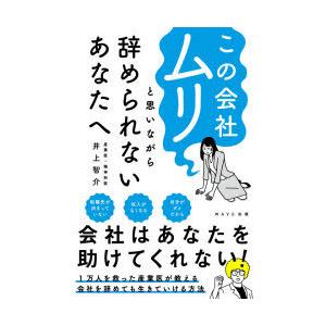 この会社ムリと思いながら辞められないあなたへ