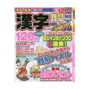 漢字難問プレミアム