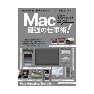 Mac最強の仕事術!｜dss