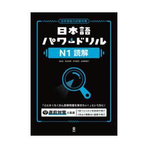 日本語パワードリル N1読解