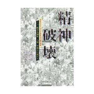 精神破壊 うつ〜統合失調症〜入院〜回復までの道のり