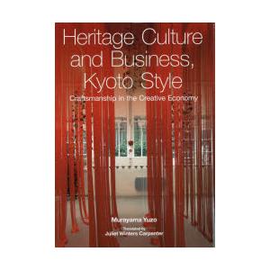 京都型ビジネス 独創と継続の経営術 英文版