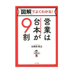 図解でよくわかる!営業は台本が9割｜dss