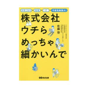 株式会社ウチらめっちゃ細かいんで ひきこもり×在宅×IT＝可能性無限大!