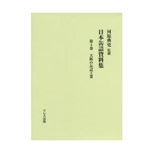 日本缶詰資料集 第4巻｜dss