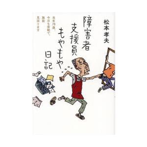 障害者支援員もやもや日記 当年78歳、今日も夜勤で、施設見回ります