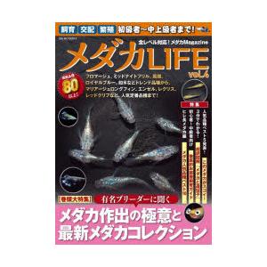 メダカLIFE vol.4