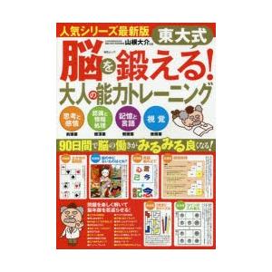 東大式脳を鍛える 大人の能力トレーニング 思考と感情前頭葉 認識と情報処理頭頂葉 記憶と言語側頭葉 視覚後頭葉 ぐるぐる王国ds ヤフー店 通販 Yahoo ショッピング
