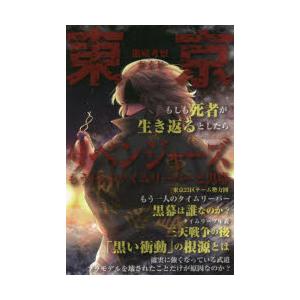 東京リベンジャーズもう1人のタイムリーパーと黒幕