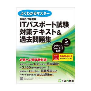 ITパスポート試験対策テキスト&過去問題集 令和...の商品画像