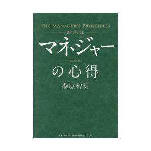 マネジャーの心得