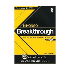 NIHONGO Breakthrough From survival to communicatio...