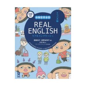 REAL ENGLISH トラベル編｜dss