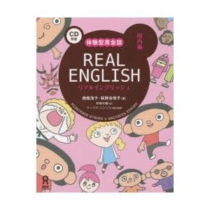 REAL ENGLISH 国内編 CD付｜dss