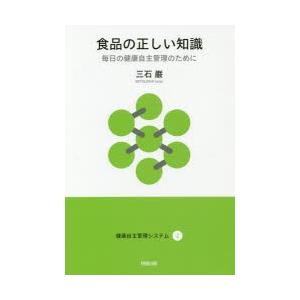 食品の正しい知識 毎日の健康自主管理のために｜dss