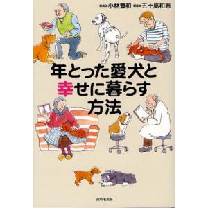 年とった愛犬と幸せに暮らす方法｜dss