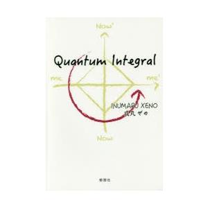 Quantum Integral