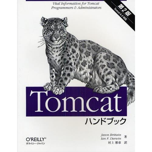Tomcatハンドブック