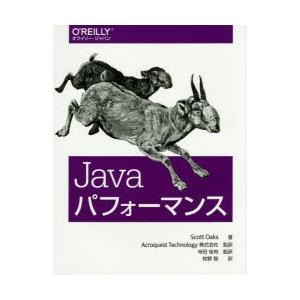 Javaパフォーマンスの商品画像