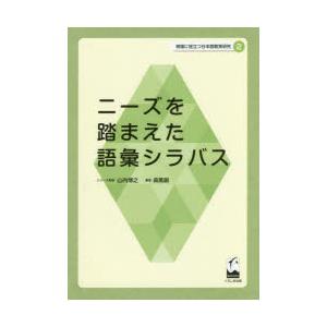 現場に役立つ日本語教育研究 2｜dss