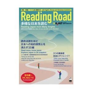 Reading Road 多様な日本を読む 初中級〜N4，N3レベル 英語・中国語・ベトナム語全翻訳...