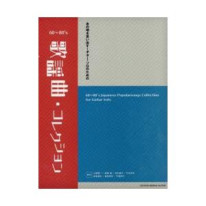 あの頃を思い出す〜ギター・ソロのための60〜80’s歌謡曲・コレクション
