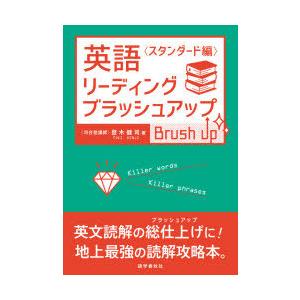 英語リーディング ブラッシュアップ スタンダード編 ぐるぐる王国2号館 ヤフー店 通販 Yahoo ショッピング