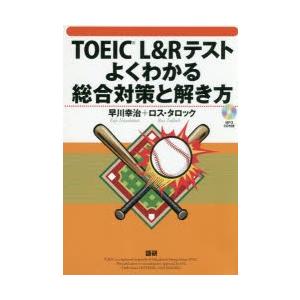 CDブック TOEIC L＆Rテストよく