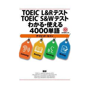 TOEIC L＆RテストTOEIC S＆