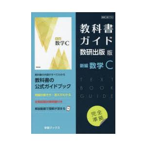 数学 教科書ガイド 基礎問題精講 決定版】『基礎問題精講 数学』の使い方とレベル | 松濤舎
