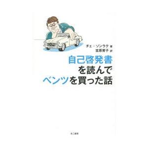 自己啓発書を読んでベンツを買った話...