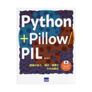 Python＋Pillow／PIL 画像の加工・補正・編集とその自動化