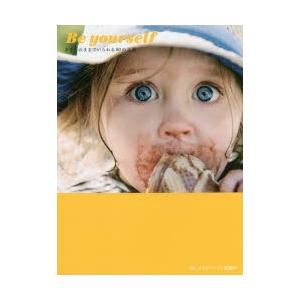 Be yourself あなたのままでいられる80の言葉
