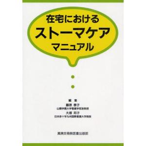 在宅におけるストーマケアマニュアル｜dss