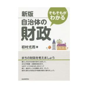 そもそもがわかる自治体の財政｜dss