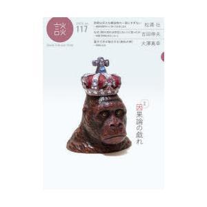 談 Speak，Talk，and Think no.117（2020）