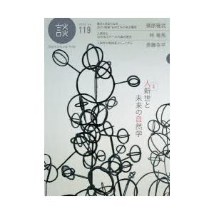 談 Speak，Talk，and Think no.119（2020）
