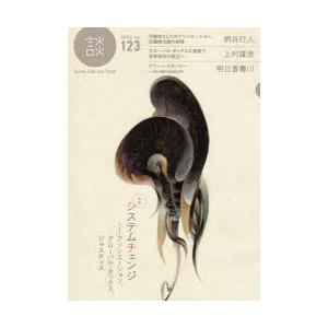 談 Speak，Talk，and Think no.123（2022）