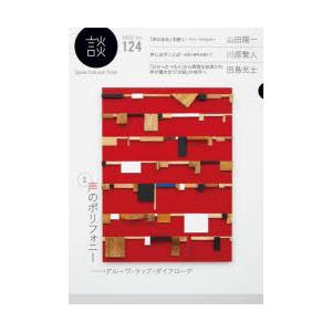 談 Speak，Talk，and Think no.124（2022）