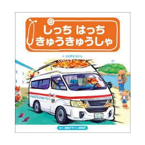 しっちはっちきゅうきゅうしゃ