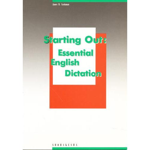 大学生のための基本ディクテイション